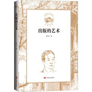 图书籍 社 著 雕塑经管 励志 编 周百义 刘道玉 中国言实出版 出版 新华书店正版 艺术
