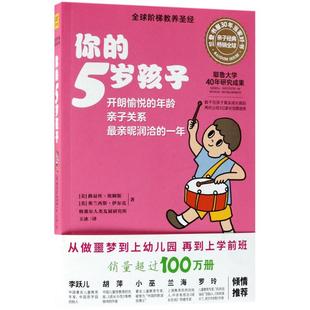 路易丝·埃姆斯 家庭教育文教 著 Frances 5岁孩子 美 L.Ilg Bates Louise 译 你 Ames 著;玉冰 弗兰西斯·伊尔克
