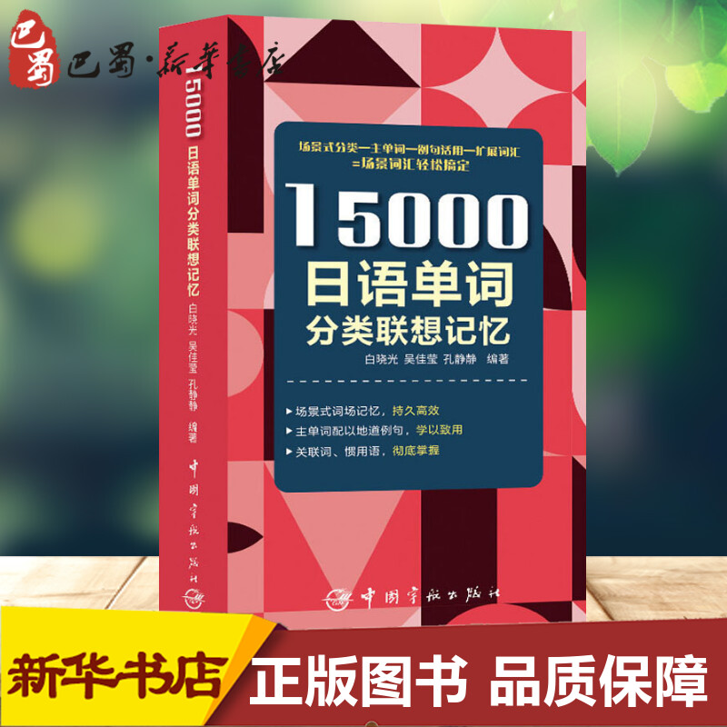 新华书店正版 外语－日语