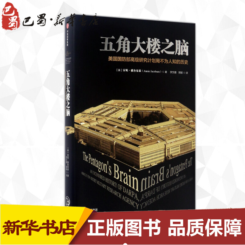 新华书店正版 国防科技