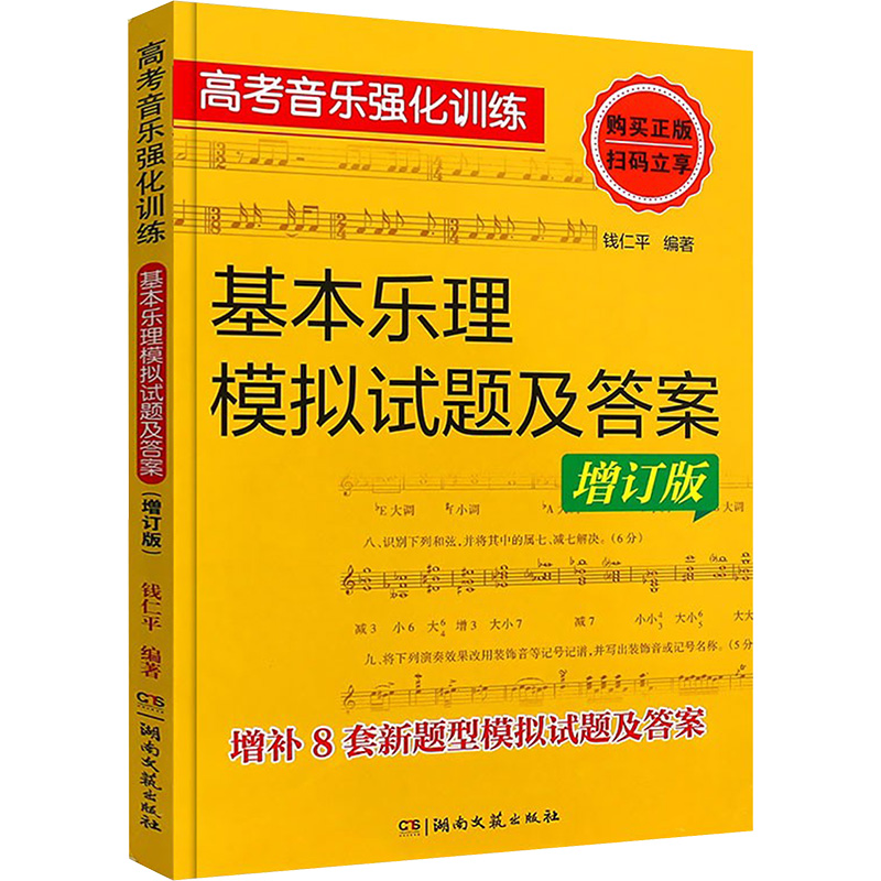 新华书店正版 音乐理论