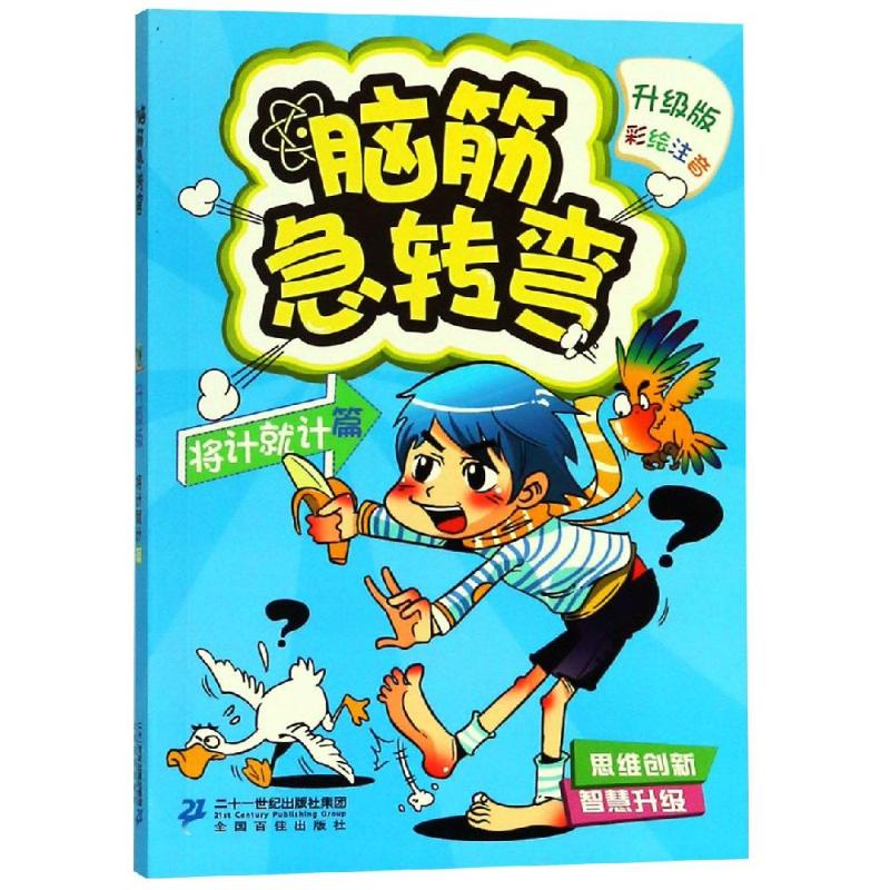 新华书店正版 智力开发