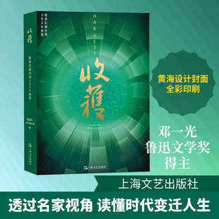 收获长篇小说2026春卷 《收获》文学杂志社 编 编 计算机软件工程(新)文学 新华书店正版图书籍 上海文艺出版社
