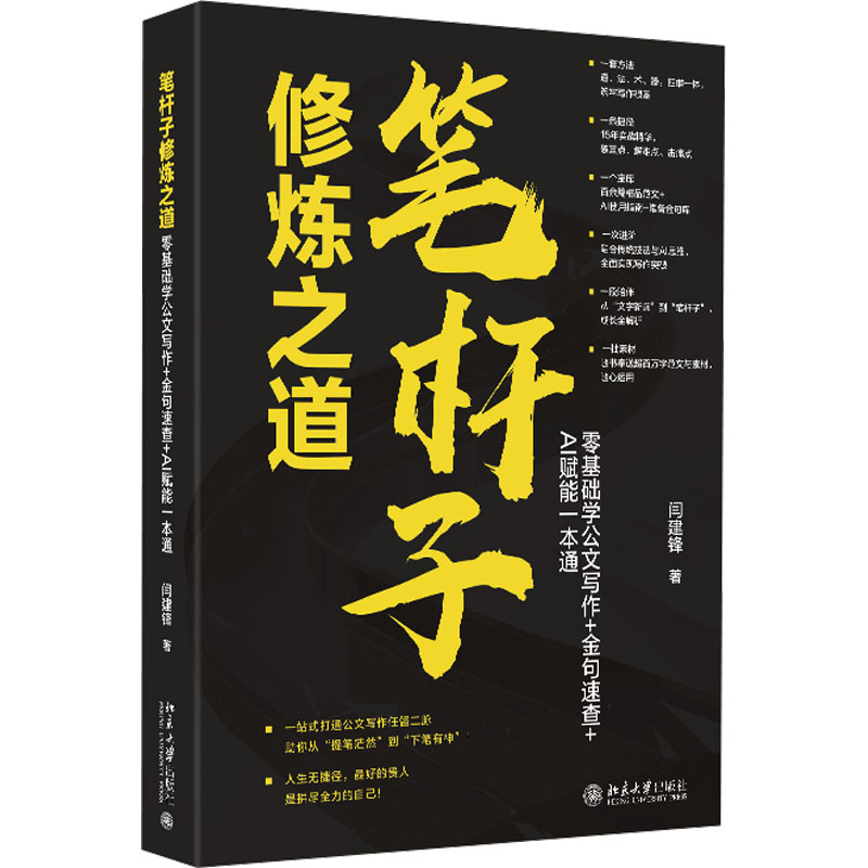 新华书店正版 应用文写作