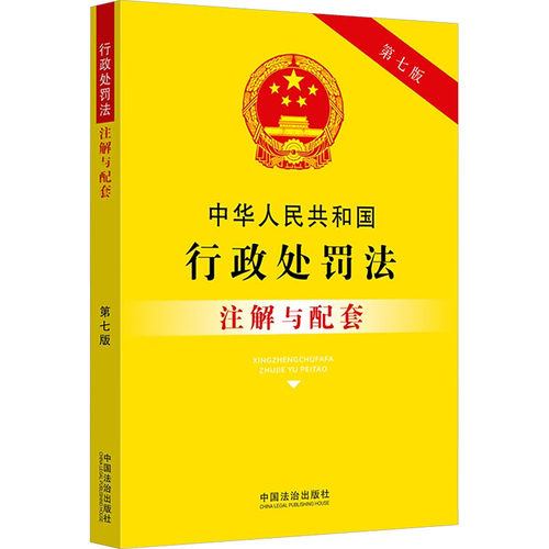 新华书店正版 法律单行本