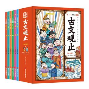 著 有声美绘漫画版 清 社 湖南文化音像出版 图书籍 少年读 吴楚材 儿童文学少儿 古文观止 新华书店正版