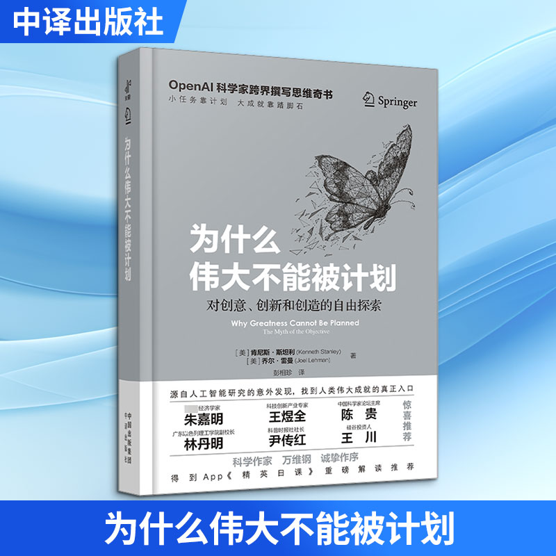 预售  为什么伟大不能被计划 (美)肯尼斯·斯坦利,(美)乔尔·雷曼 著 彭相珍 译 管理其它专业科技 新华书店正版图书籍 中译出版社