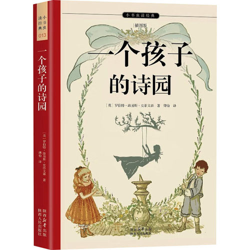 新华书店正版 儿童文学