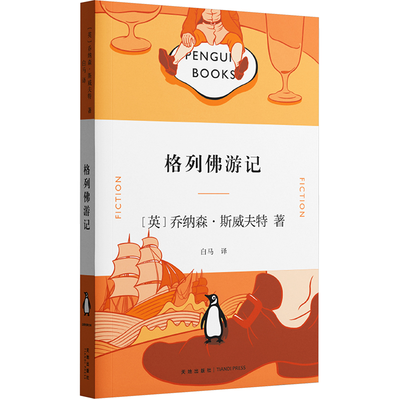 新华书店正版 外国文学名著读物
