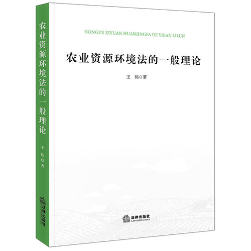 新华书店正版 法学理论