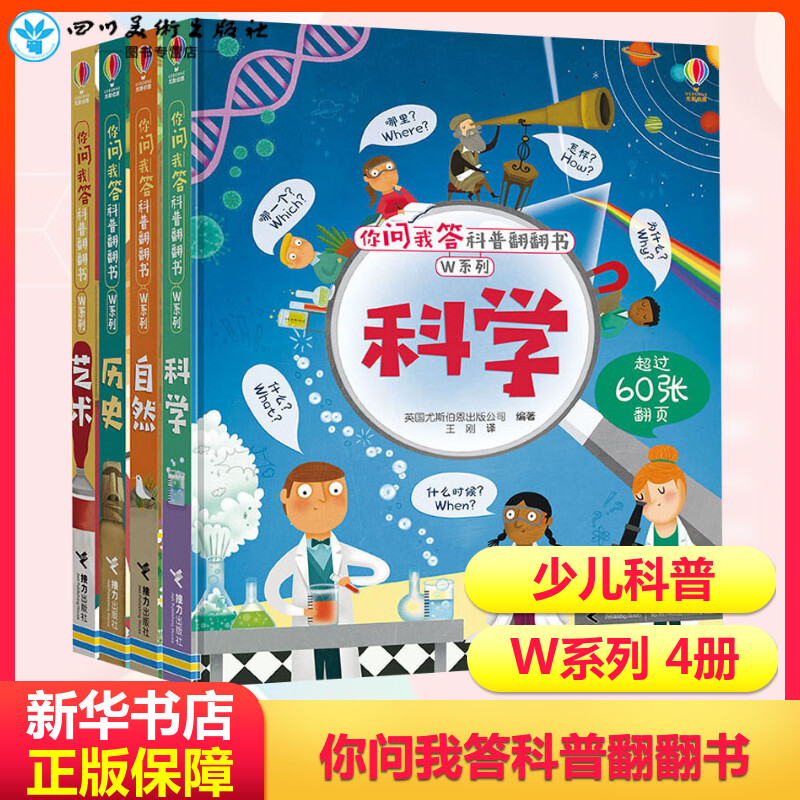 新华书店正版 少儿科普