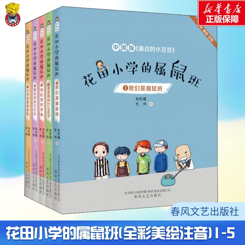 新华书店正版 注音读物