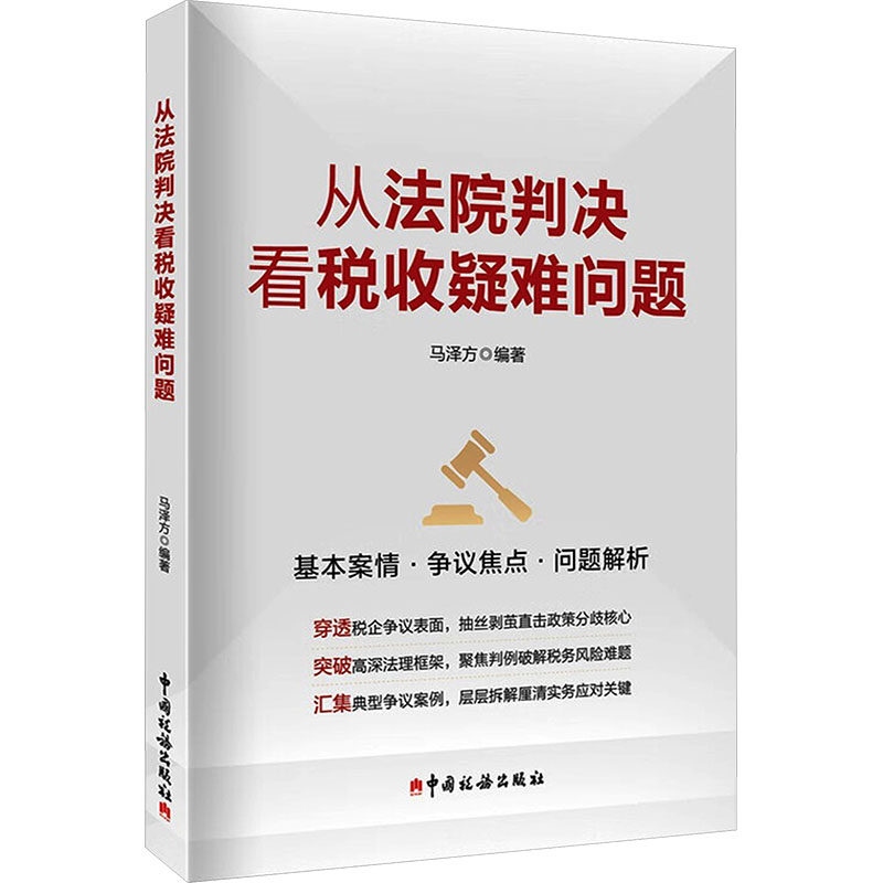 新华书店正版 税务