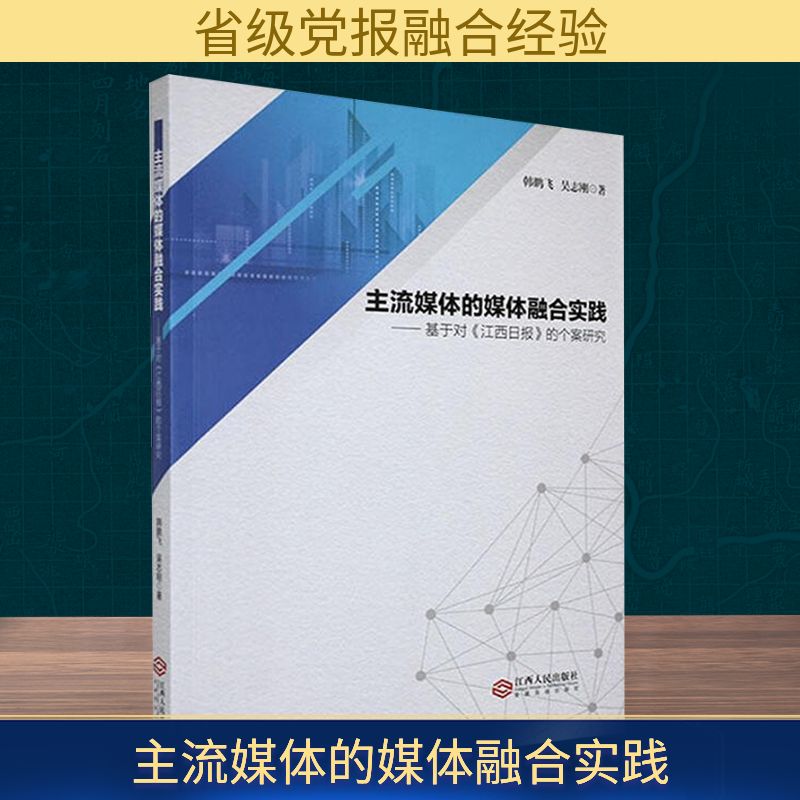 新华书店正版 新闻、传播