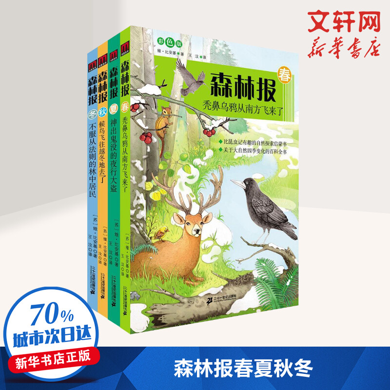 新华书店正版 少儿科普