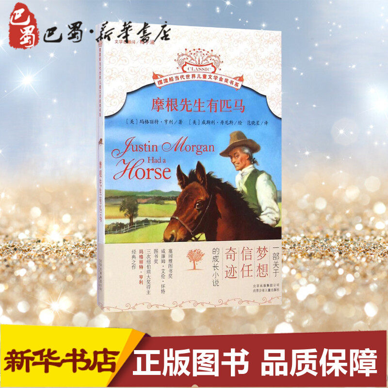 新华书店正版 儿童文学