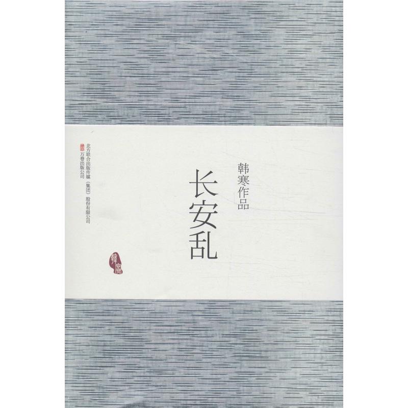 新华书店正版 青春小说