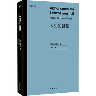 译 岳麓书社 德 图书籍 新华书店正版 哲学知识读物社科 李磊 著 叔本华 智慧 人生