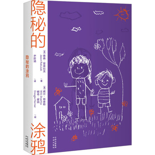 詹森·雷库拉克 社 中译出版 新 涂鸦 美 文学 尹莳涵 著 图书籍 隐秘 译 新华书店正版 绘画