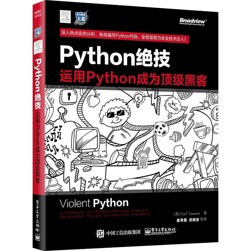 Python绝技 (美)奥科罗(TJ.O'Connor) 著;崔孝晨 等 译 著 程序设计（新）专业科技 新华书店正版图书籍 电子工业出版社