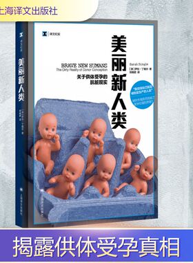 美丽新人类 (澳)萨拉·丁格尔(Sarah Dingle) 著 邓南君 译 纪实/报告文学文学 新华书店正版图书籍 上海译文出版社
