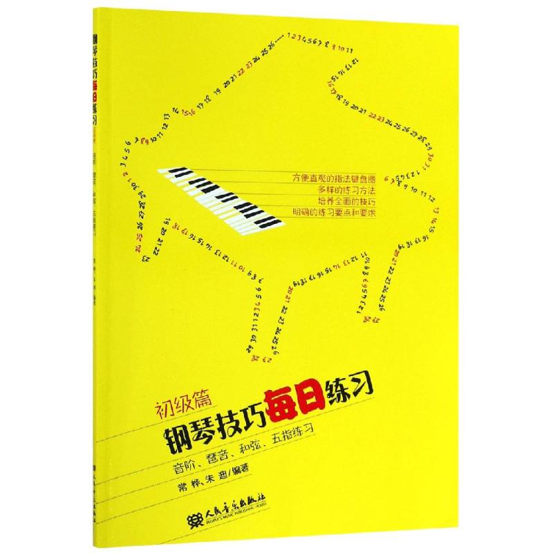 钢琴技巧每日练习(初级篇) 常桦、朱迪 著 艺术其它艺术 新华书店正版图书籍 人民音乐出版社
