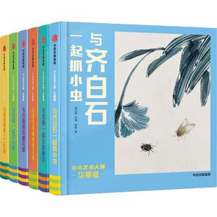 著 社 华夏版 樵苏 少儿艺术 编 新华书店正版 中信出版 6册 曾孜荣 手工贴纸书 涂色书少儿 小小艺术大师 图书籍