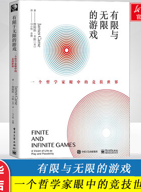 新华正版包邮 有限与无限的游戏 一个哲学家眼中的竞技世界詹姆斯·卡斯纽约大学教授  马小悟,余倩 译 其它计算机/网络书籍社科