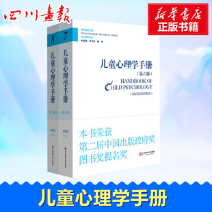 美 著 译 Richard 第4卷 应用儿童心理学 M.Lerner William 戴蒙 等 儿童心理学手册第6版 Damon 主编;林崇德 勒纳