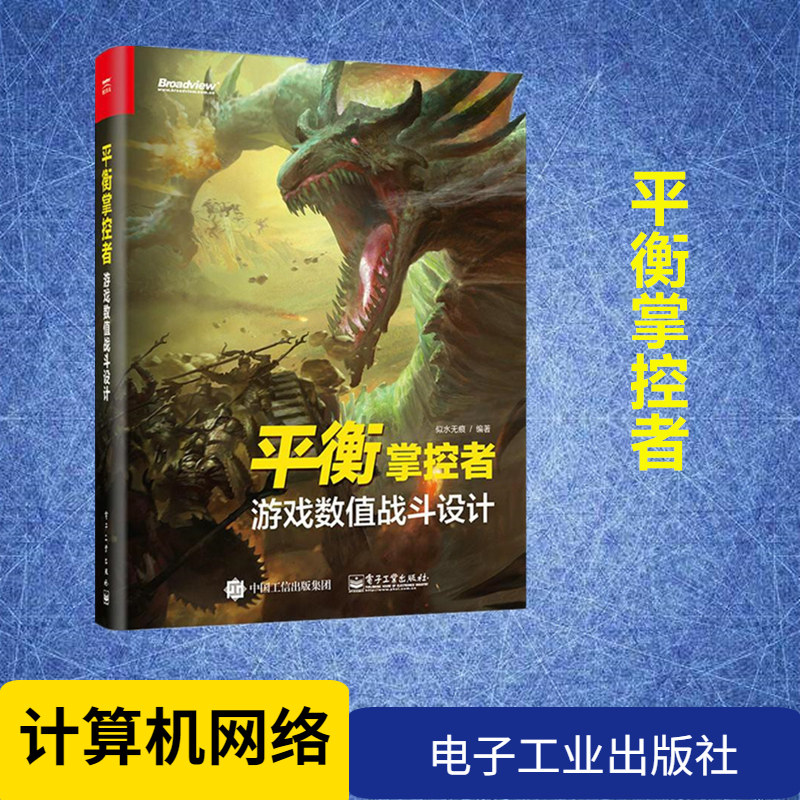 平衡掌控者 似水无痕 编著 其它计算机/网络书籍专业科技 新华书店正版图书籍 电子工业出版社图片