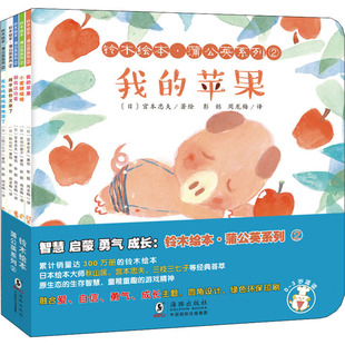 著 新华书店正版 彭懿 等 日 图书籍 少儿动漫书少儿 周龙梅 海豚出版 绘本 宫本忠夫 图画书 全5册 蒲公英系列 社 译