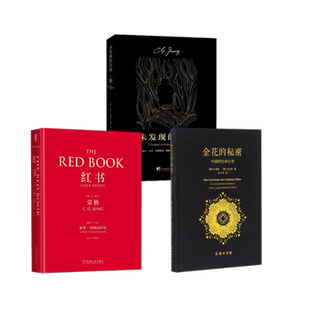 Wilhelm 红书 瑞士 自我 金花 Carl Richard 著；张卜天 卫礼贤 未发现 德 G.Jung 中国哲学社科 译等 荣格 秘密