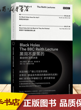 黑洞不是黑的:霍金BBC里斯讲演 (英)史蒂芬·霍金(Stephen Hawking) 著;吴忠超 译 著 科普读物其它文教 新华书店正版图书籍