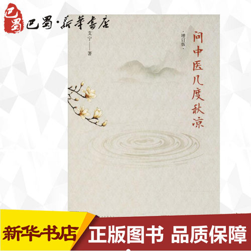 新华书店正版 中医各科