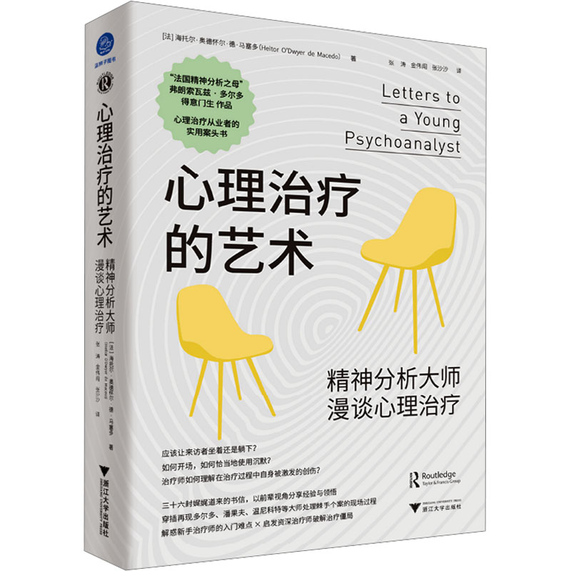 新华书店正版 心理学