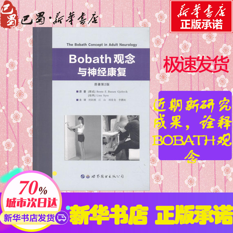 新华书店正版 内科
