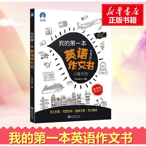 新华书店正版 文教学生读物