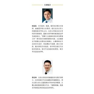 骨关节炎及膝关节置换 第6版 损伤与手术后 个练习 120 活力膝关节