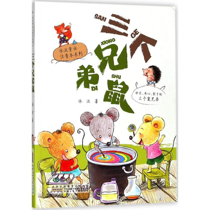 冰波 著 著 儿童文学少儿 新华书店正版图书籍 安徽少年儿童出版社