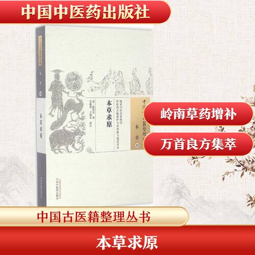 新华书店正版 中医古籍