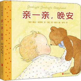 绘 美 Krauss Ruth 亲一亲 赵可 Dyer 绘本 Jane 露丝·克劳斯 简·戴尔 译 少儿动漫书少儿 图画书 著 晚安