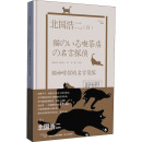 日韩文学 日 北国浩二 曹珺红 社 陕西人民出版 图书籍 猫咖啡馆 译 亚洲文学文学 名言侦探 著 新华书店正版