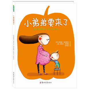 小弟弟要来了 (意)露西娅·潘其耶里 著;(意)萨曼莎·恩利娅 绘;李申莉 译 著 绘本/图画书/少儿动漫书少儿 新华书店正版图书籍