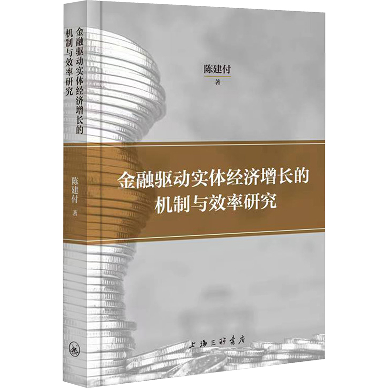 新华书店正版 财政金融