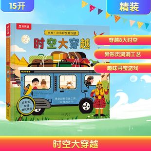 著 小小时空旅行团时空大穿越 迈克尔·帕金 出发 雷婷 新华书店正版 埃米莉·霍金斯 科普百科少儿 英 图书籍 文; 译 图