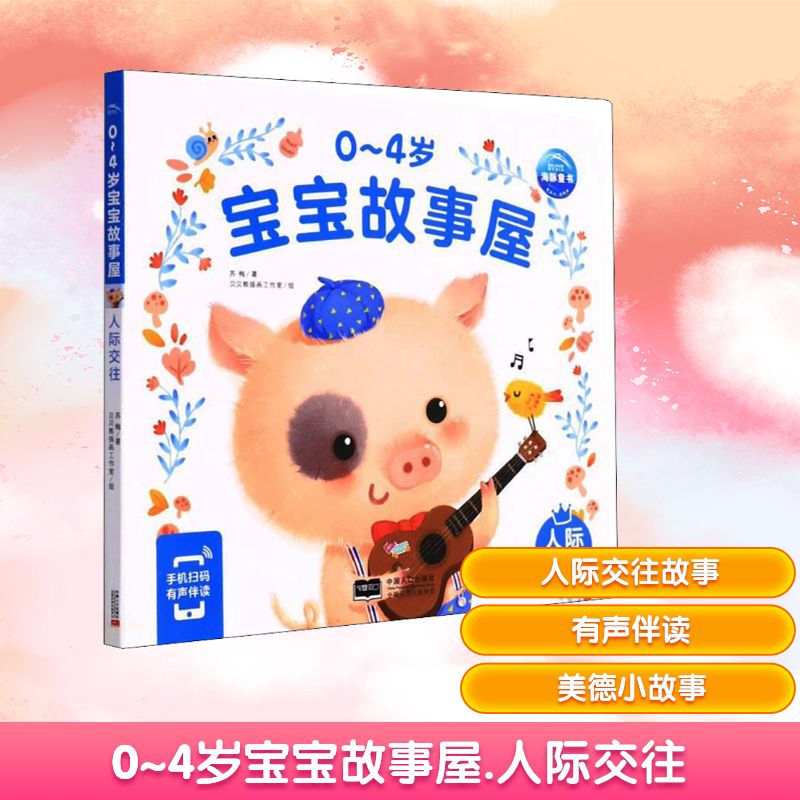 新华书店正版 低幼启蒙