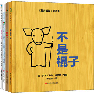 译 全4册 罗巨浪 儿童创造力启蒙绘本 绘本 新华书店正版 安托瓦内特•波蒂斯 少儿动漫书少儿 美 图书籍 著 图画书 张瑾