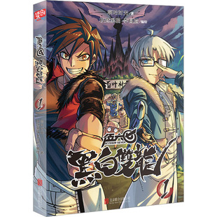 公司 李圆脸 新华书店正版 漫画书籍文学 绘 北京联合出版 黑白双龙 啊哈时光 伍六七 著 图书籍 核燃黑猫