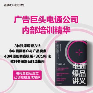 广告营销经管 日 刘倩 电通爆品讲义 励志 浙江教育出版 著 图书籍 阿佐见绫香 社 姚奕崴 新华书店正版 译