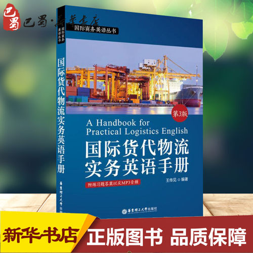 新华书店正版 外语－行业英语